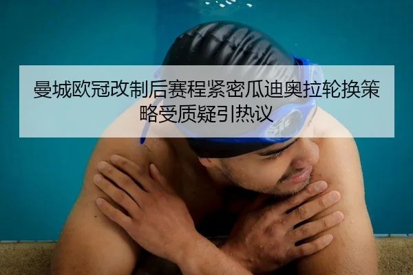 man-cheng-ou-guan-gai-zhi-hou-sai-cheng-jin-mi-gua-di-ao-la-lun-huan-ce-lve-shou-zhi-yi-yin-re-yi-2-190.jpg